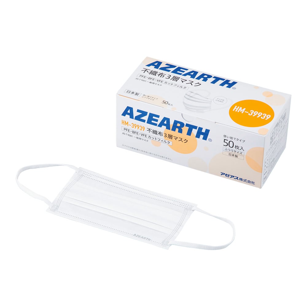 66-0014-06 不織布3層サージカルマスク 50枚入 HM-39940 【AXEL】 アズワン