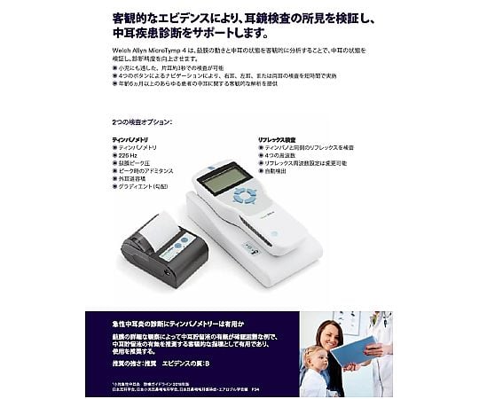 66-0017-14 マイクロティンプ®4コンプリートセット 本体 93700