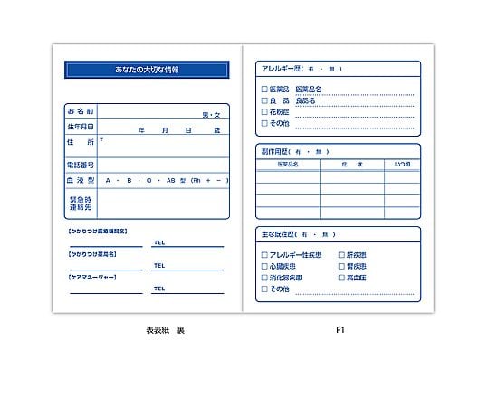 血圧手帳 66-0022-13 血圧手帳 50冊入 KB-32 【AXEL】 アズワン