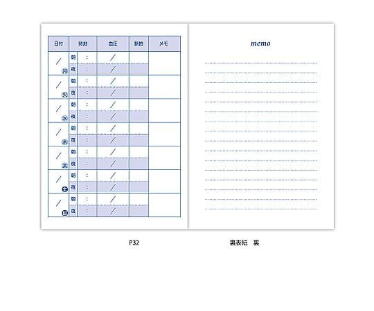 血圧手帳 血圧手帳 200冊（つばき） | SMZ-Labo