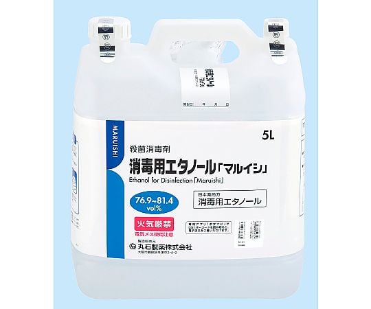 66-0039-74 消毒用エタノール「マルイシ」 5L 211-130589 【AXEL