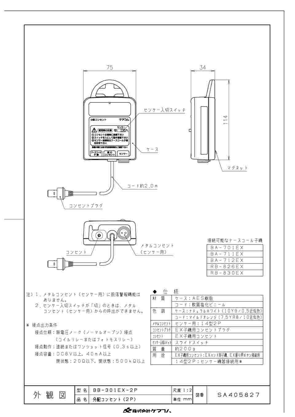 66-0040-37 分配コンセント（2P） BB-301EX-2P 【AXEL】 アズワン