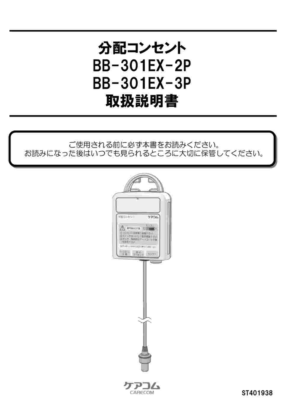 66-0040-37 分配コンセント（2P） BB-301EX-2P 【AXEL】 アズワン