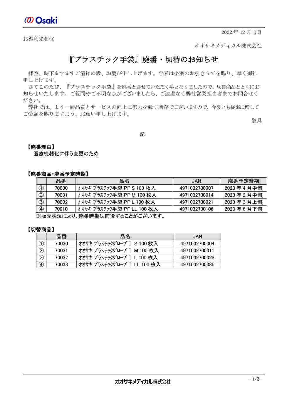 箱から出さずにお届け！オオサキプラスチック手袋M2,000枚セット オオサキメディカルオンラインショッププラスチック手袋ソフト M