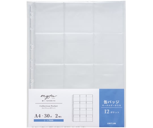 67-0322-59 myfa コレクションポケット（PVC）15ポケット 2枚入 N3312