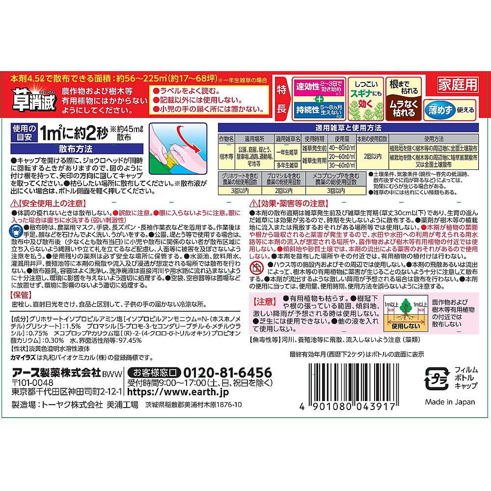 67-0324-34 アースカマイラズ 除草剤 草消滅 4.5L 【AXEL】 アズワン