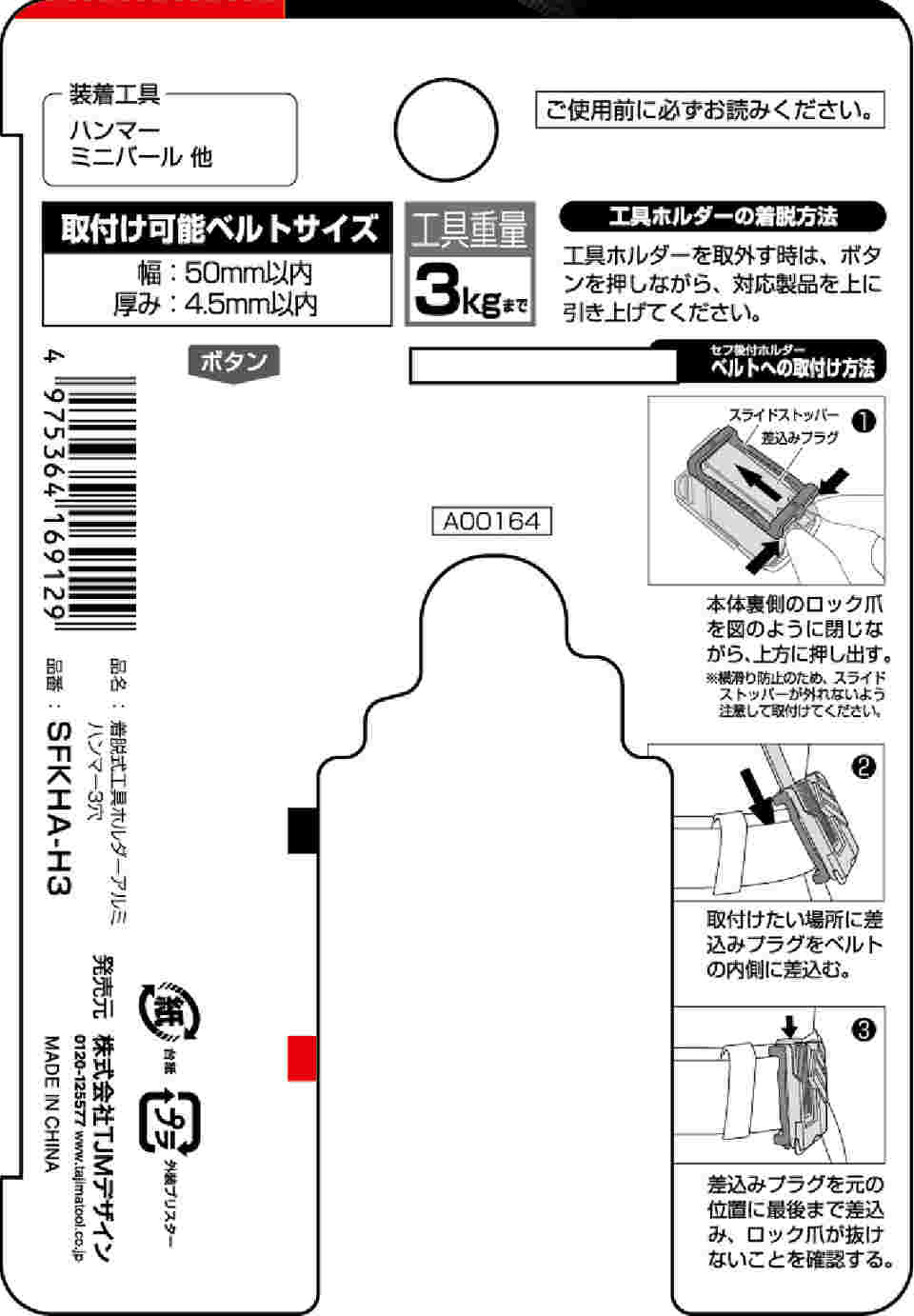 67-0335-98 着脱式工具ホルダーアルミ ハンマー3穴 SFKHA-H3 【AXEL