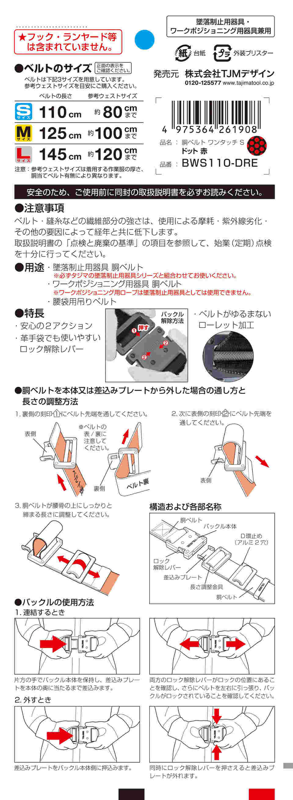 胴ベルト ベルト 作業着 安全帯 BWS110-DRE 胴ベルト アルミワンタッチ