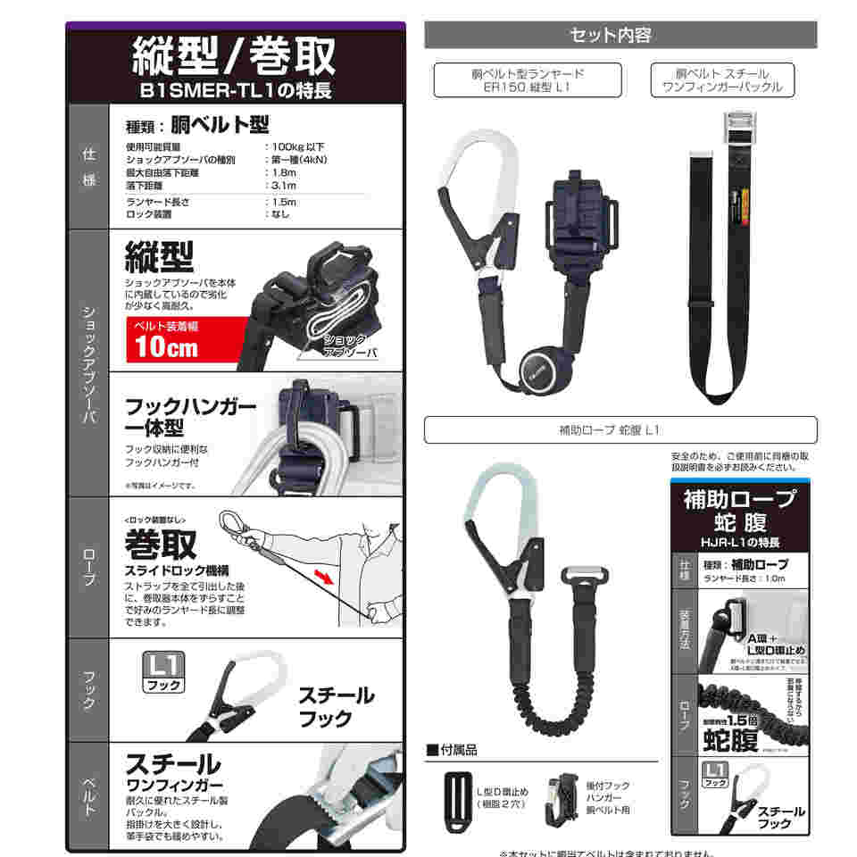 67-0338-41 胴ベルト用 ER150縦型L1ダブル スチールベルトLセット