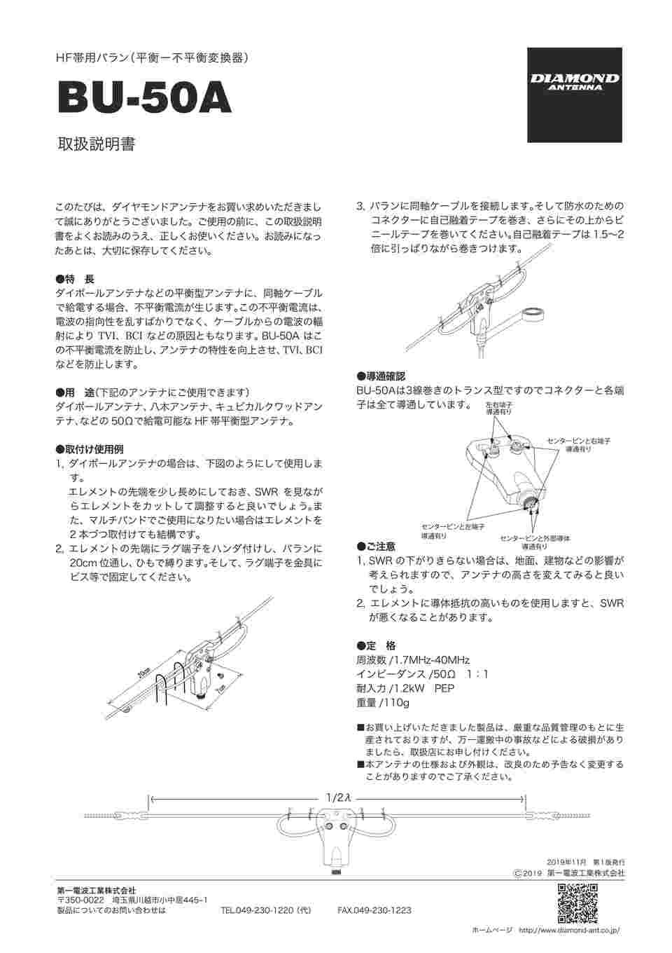 第一電波 平衡-不平衡 50Ω:50Ωバラン 詰まり