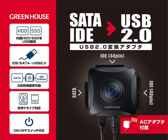 SATA＆IDE-USB2.0変換アダプタ　GH-USHD-IDESB