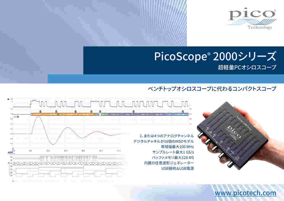 67-0393-83 超軽量PCオシロスコープ（2ch、50MHz） (PQ012)PICOSCOPE