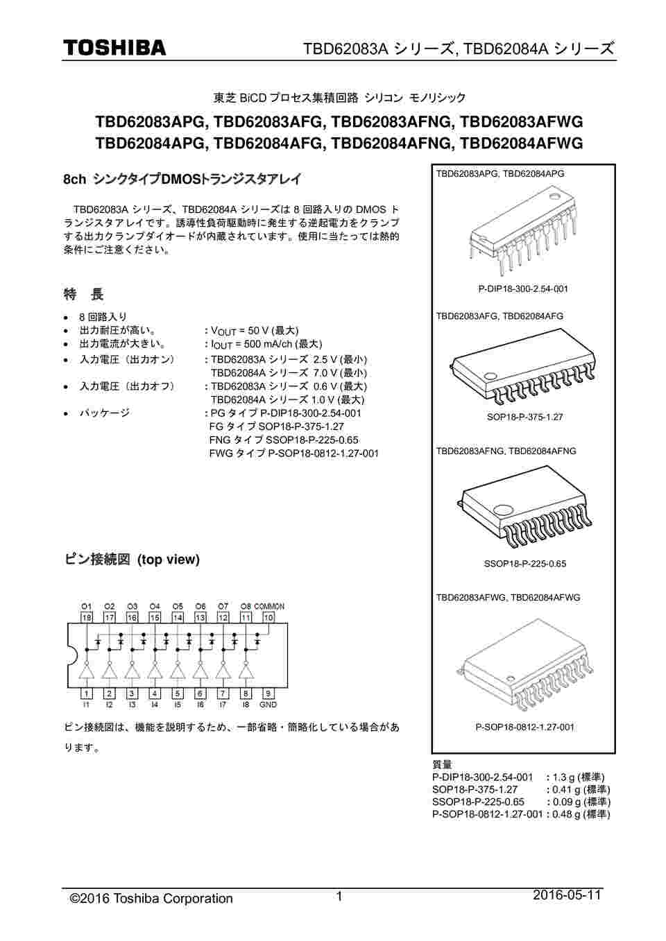 67-0396-45 DMOSトランジスタアレイ TBD62083APG(Z.HZW) 【AXEL】 アズワン