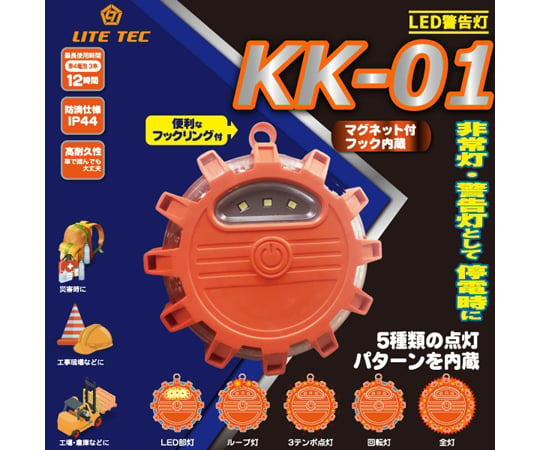 LED警告灯　KK-01