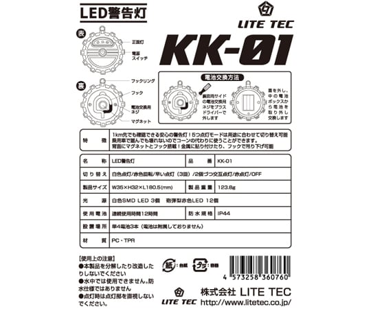 LED警告灯　KK-01