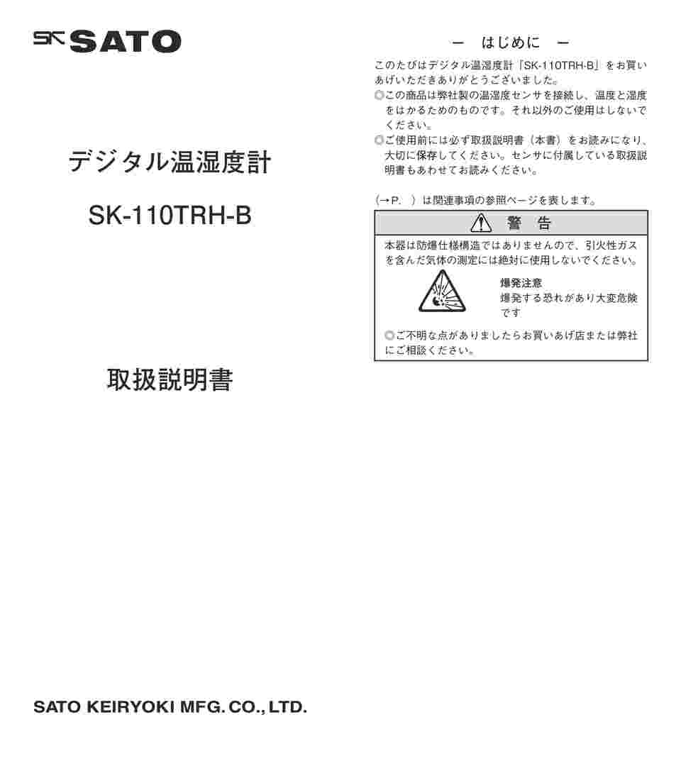 67-2186-17 デジタル温湿度計（伸縮センサS110TRH-30付） SK-110TRH-B