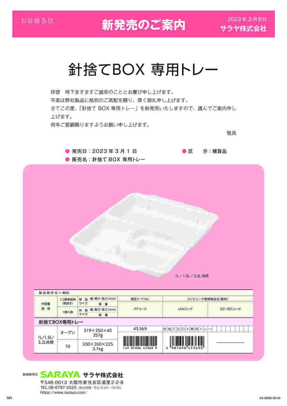 67-2187-54 針捨てBOX 専用トレー 10個入 45369 【AXEL】 アズワン