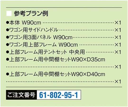 61-802-95-1 直送 代引不可・他メーカー同梱不可 ハコマルシェワゴン白