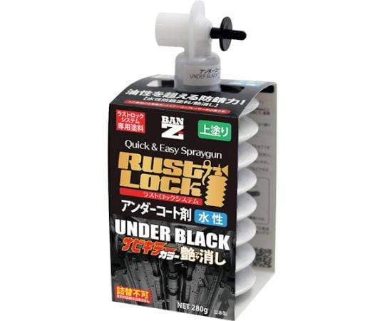 RUSTLOCK専用カートリッジ280g【アンダーコート剤】水性艶消し J-RLSC/280シリーズ BAN-ZI 【AXEL】 アズワン