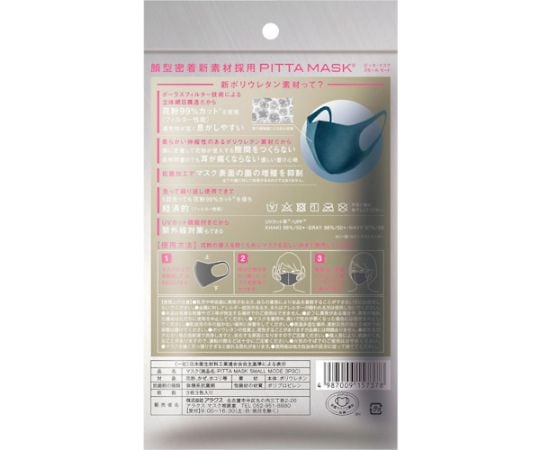 67-2199-68 ピッタ マスク スモール モード 3色3枚入 157378 【AXEL
