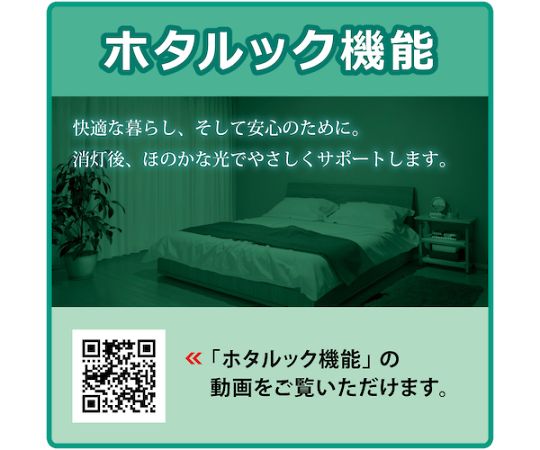 67-2234-20 ホタルック残光機能付LED一体型ベース照明Nu下面開放形220