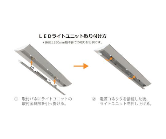 67-2234-43 LED一体型ベース照明Nu逆富士形230mm幅昼白色2500lm