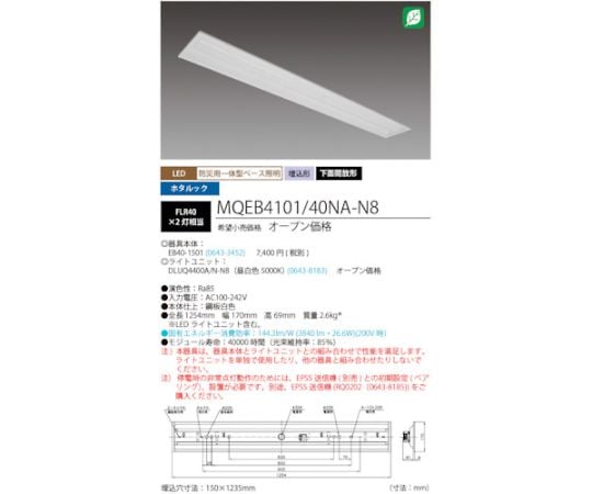 67-2234-99 LED一体型ベース照明 40形埋込下面開放タイプ150mm幅 本体