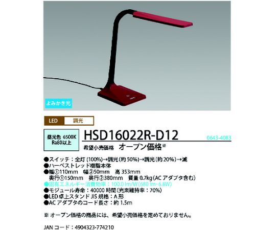 LEDスタンド ハーベストレッド　HSD16022R-D12