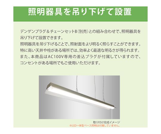 67-2235-24 MMDB、MADB照明吊り下げ用電源プラグ・チェーンセットB