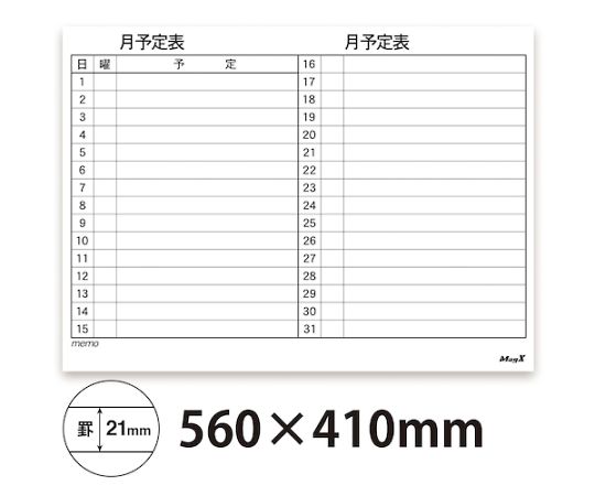 67-2235-97 マグネットスケジュールボードシート 月間 4050 MSVP-4560M