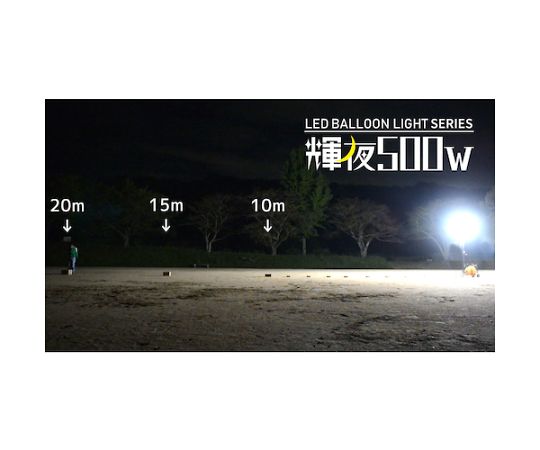 輝夜500W LED反射バルーンライト 中型三脚仕様 明るさ72000lm　BL-500-SS