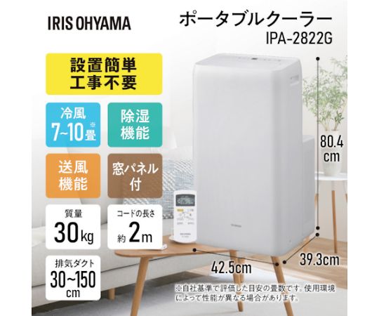 アイリスオーヤマ IPA-2222G ポータブルエアコン ポータブルクーラー