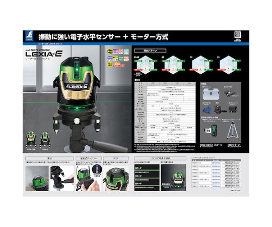 67-2307-87 レーザーロボ LEXIA-E 51AR グリーン 受光器・三脚セット