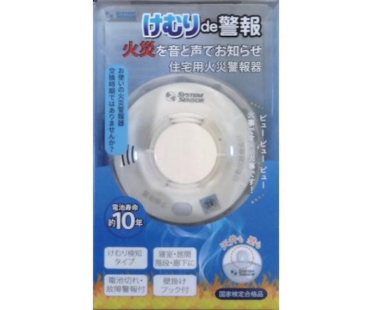 67-2374-20 住宅用火災警報器 ねつde警報 HS-JV5-N 【AXEL】 アズワン