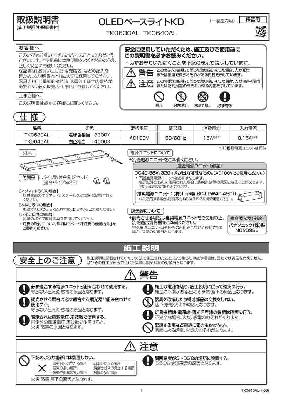 67-2384-35 OLEDベースライトKD6 3000K TK0630AL 【AXEL】 アズワン