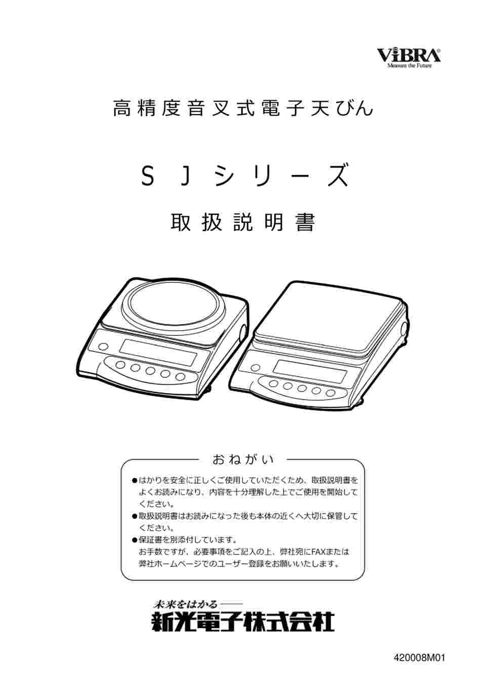 67-2390-14 高精度電子はかり 秤量：420g SJ422 【AXEL】 アズワン