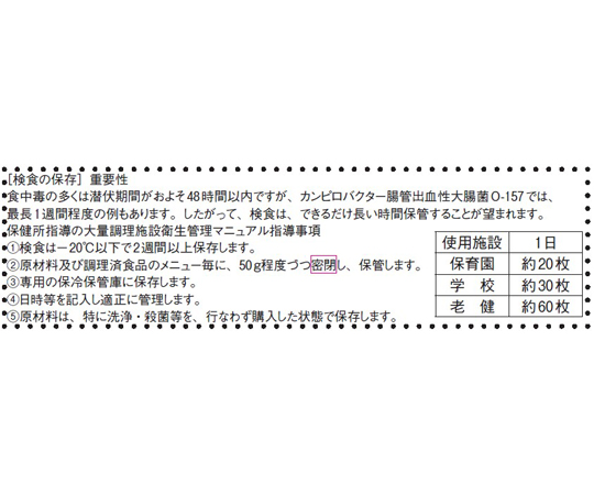 生分解性検食袋 エコパックン 100×140mm 4000枚入　HAK-100W(中)｜アズキッチン【アズワン】