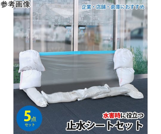 止水シート 土嚢タイプ　SSS-1025