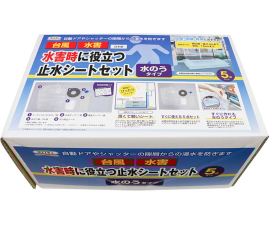 67-2478-78 止水シート 水嚢タイプ SSW-1025 【AXEL】 アズワン