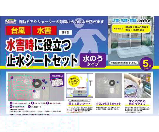 67-2478-78 止水シート 水嚢タイプ SSW-1025 【AXEL】 アズワン