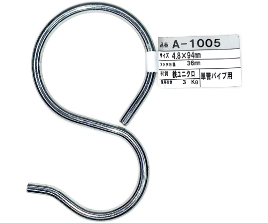 67-2481-10 単管パイプ用フックP型 5個入 A-1005 【AXEL】 アズワン