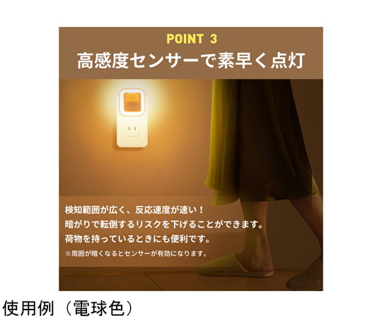 67-2482-49 KO299 LEDセンサーライト 人感センサー フットライト 67-2482-49 KO299 LEDセンサーライト 人感センサー フットライト