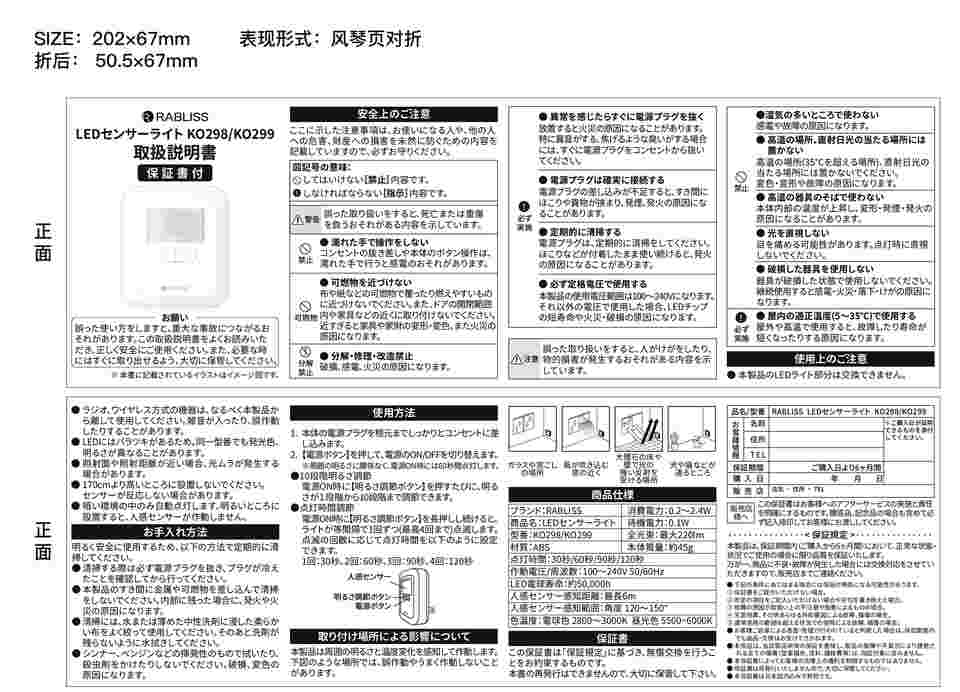 67-2482-50 KO299 LEDセンサーライト 人感センサー フットライト