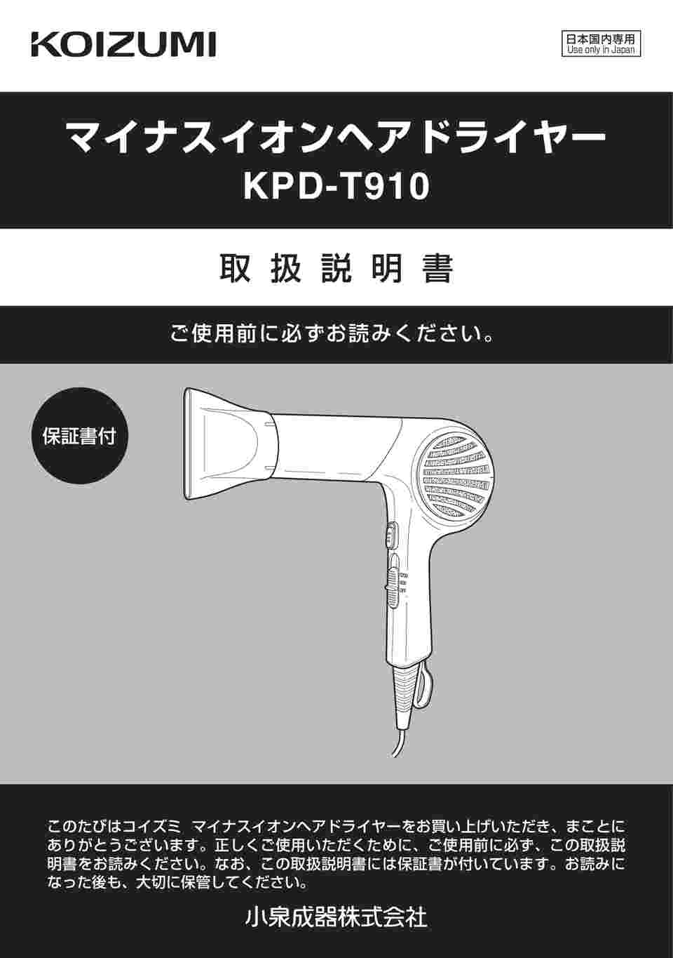 67-2483-67 PROSTAGE ヘアドライヤー KPD-T910/K 【AXEL】 アズワン