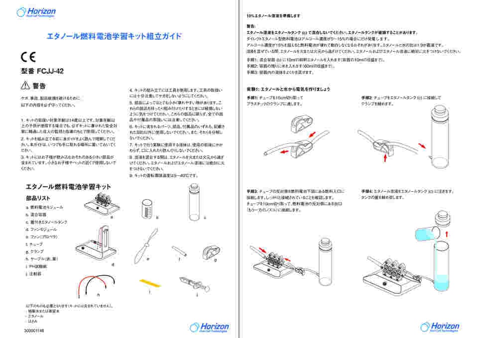 67-2506-81 エタノール燃料電池学習キット FCJJ-42 【AXEL】 アズワン