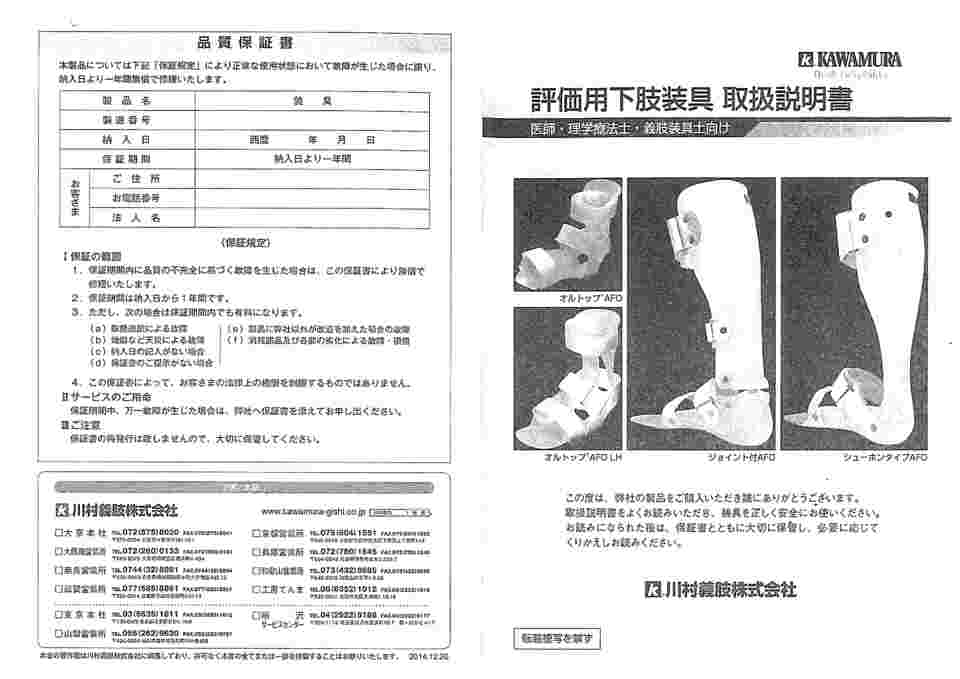 ORTOP オルトップ AFO 短下肢装具 左M - 看護、介護用品