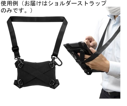 67-2517-06 専用10inch AndroidTablet用ショルダーストラップ