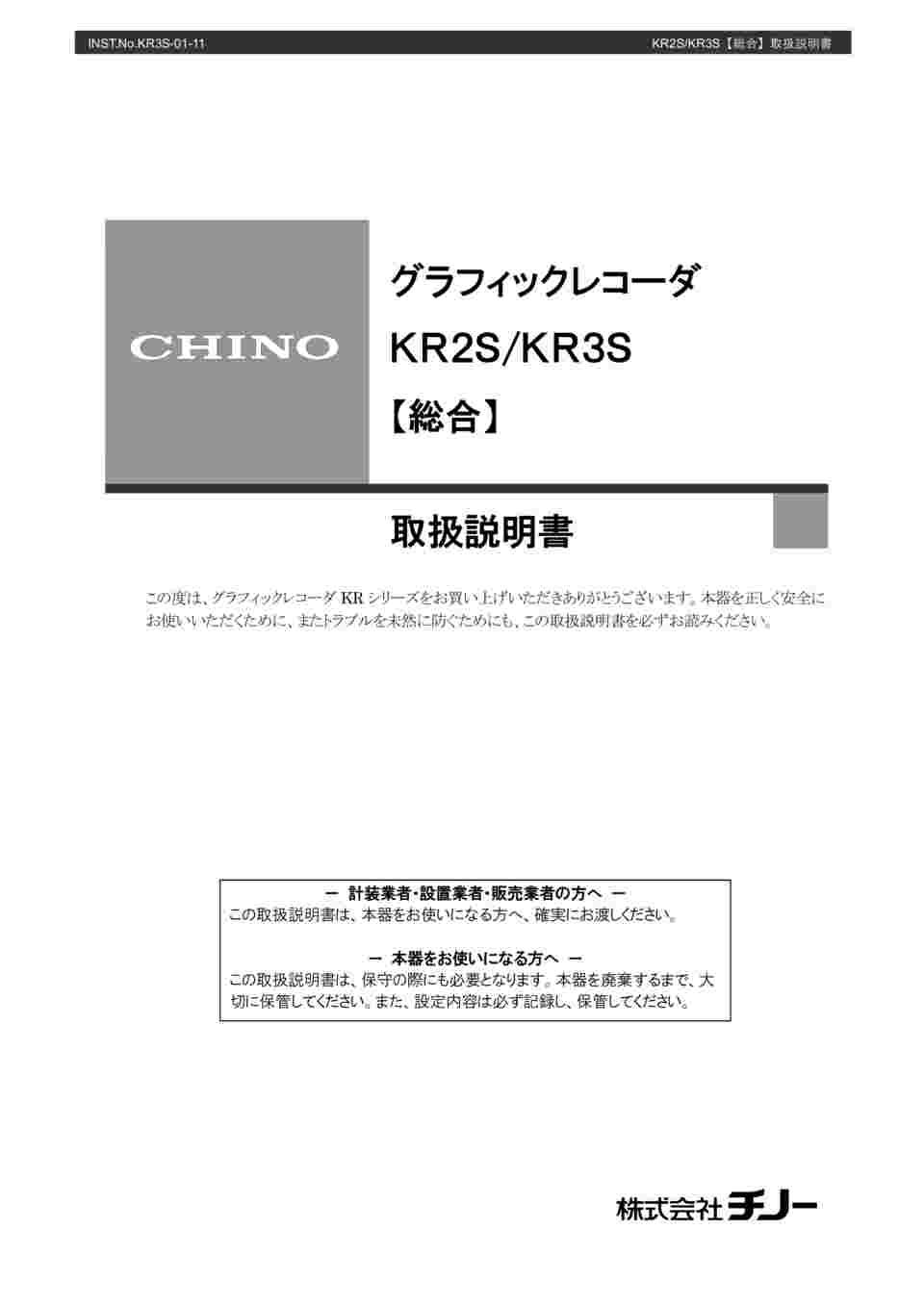 67-2982-30 グラフィックレコーダ 6点 H144×W144×D200mm KR2S6PSN0A