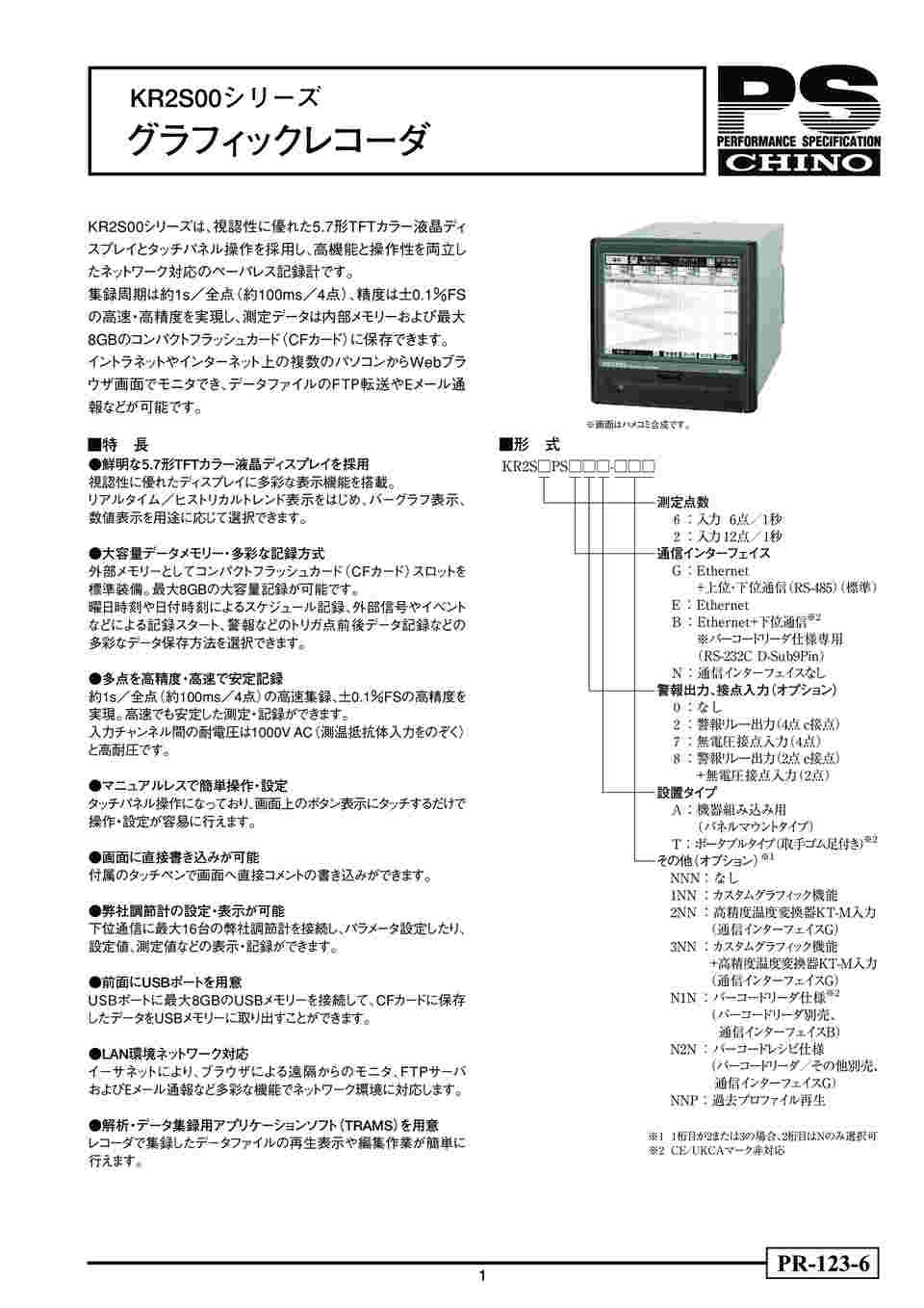 67-2982-31 グラフィックレコーダ 12点 H144×W144×D200mm KR2S2PSN0A-NNN 【AXEL】 アズワン