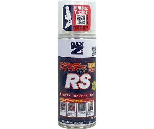 67-2985-25 サビキラープロRS 300ml クリアイエロー A-SKPR/M300K